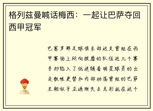 格列兹曼喊话梅西：一起让巴萨夺回西甲冠军
