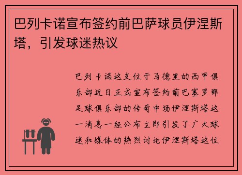 巴列卡诺宣布签约前巴萨球员伊涅斯塔，引发球迷热议