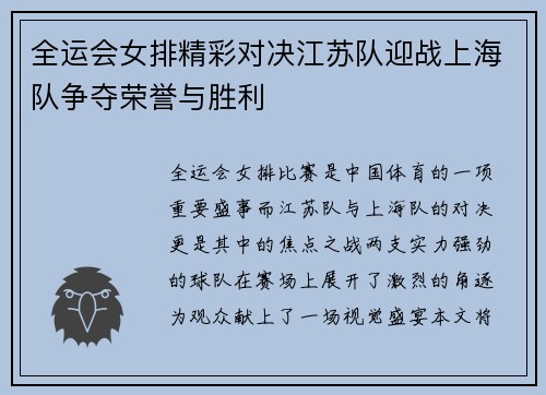 全运会女排精彩对决江苏队迎战上海队争夺荣誉与胜利