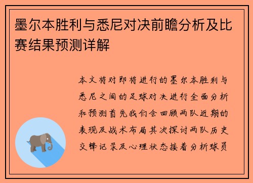 墨尔本胜利与悉尼对决前瞻分析及比赛结果预测详解