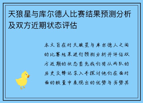 天狼星与库尔德人比赛结果预测分析及双方近期状态评估