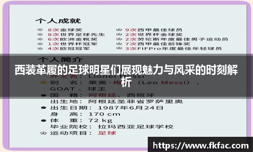 西装革履的足球明星们展现魅力与风采的时刻解析